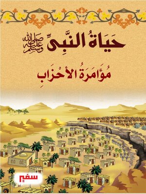 cover image of مؤامرة الاحزاب